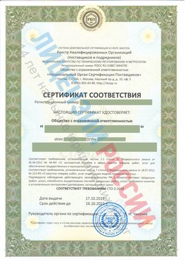 Сертификат соответствия СТО-3-2018 Чернышевск Свидетельство РКОпп